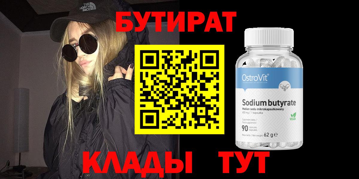 Йошкар-Ола  БУТИРАТ бутик  Бутират  Вход с VPN 