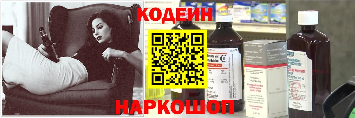 Йошкар-Ола  Codein Purple Drank  Вход с VPN 