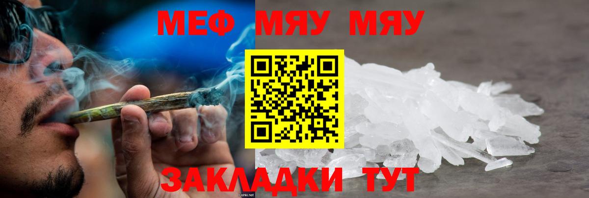 МЯУ-МЯУ мука  МЯУ-МЯУ кристаллы  Мефедрон  закладка  Вход с VPN  Йошкар-Ола 